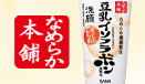 豆乳美肌系列