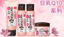 豆乳Q10系列