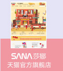 SANA莎娜天猫官方旗舰店