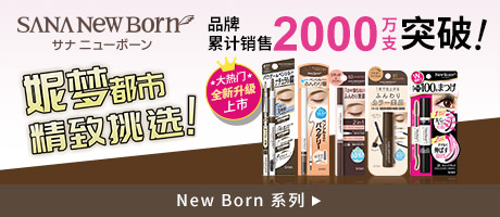 New Born系列