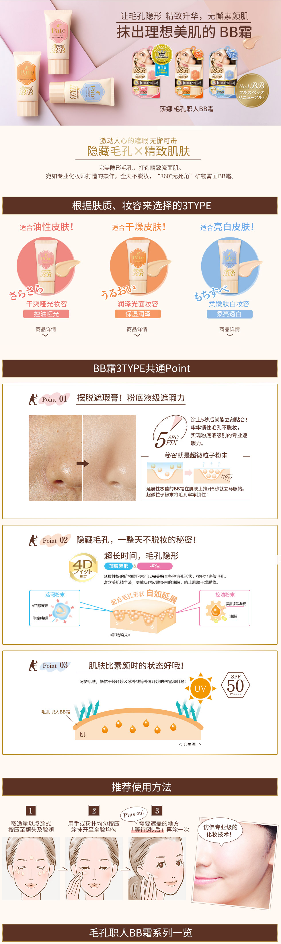 SANA莎娜毛孔职人柔亮透白BB霜 薄膜遮瑕 控油  延展性好的矿物质粉末可以完美贴合各种毛孔形状 富含美肌精华液 阻隔肌肤外在压力 保护肌肤不受环境刺激