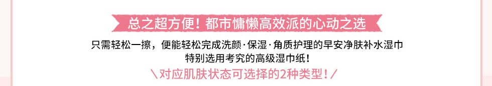 想要偷懒时的推荐 SANA莎娜资贝拉早安净肤补水湿巾 SANA莎娜资贝拉晚安卸妆滋养湿巾