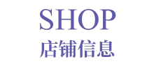 SANA莎娜店铺